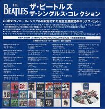 完全生産限定盤！正規国内仕様・ビートルズ（THE BEATLES）・7インチ シングルレコード23枚組BOX・「ザ・シングルス・コレクション」_画像4