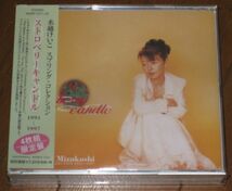 新品未開封！限定盤・水越けいこ・4CD・「スプリング コレクション / ストロベリーキャンドル 1991 - 1997」 _画像2