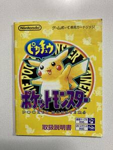  Pocket Monster Pikachu yellow Pokemon instructions 