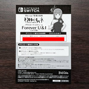 幻日のヨハネ BD7巻購入特典 ダウンロードコスチューム Forever U＆I ヨハネ用 ダウンロード番号