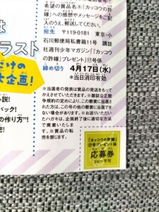 Weekly Shonen Magazine 2024 № 17 Жена Cuckoo's Magnet Seat 1 Приложение билет
