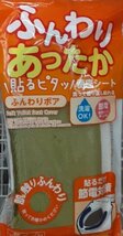 【送料無料:選べる:便座 シート:1セット】★節電あったか/ふんわり/あったか:「ブラウン or カーキ」★U型/O型/洗浄暖房型: 便座 カバー_画像3