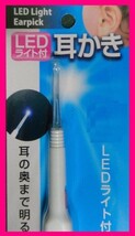 【送料無料】★耳かき LEDライト付き（電池付）：イヤークリーナー 耳 掃除 耳掃除機 LEDライト付き 耳あか 掃除_画像2