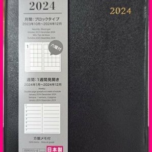 【ビジネス 手帳 1冊:15 x 10cm】★2024年:日本製:スケジュール帳:黒・ブラック★ブロックタイプ:マンスリー ウイークリーの画像1