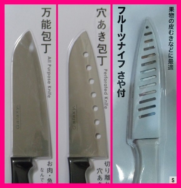 【送料無料:包丁/ナイフ:3本:3丁】★27cm:万能包丁・穴あき包丁・フルーツナイフ:調理器具 ステンレス ナイフ 持ち運びに便利 アウトドア