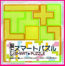 【送料無料：2点：スライドパズル & スマートパズル】★子供も大人も結構ハマる★知育おもちゃ：頭を使う脳トレーニングに：持ち運び便利_画像7