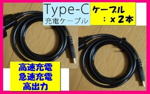 【送料無料:充電ケーブル:2本:タイプＣ】 ★USB ケーブル (高速充電:3A) スマホ 充電器：携帯: マイクロ :50cm or 1m