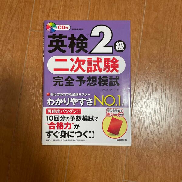 英検２級二次試験完全予想模試　〔２０１８〕 クリストファ・バーナード／監修