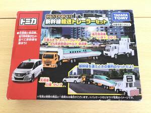 119(9-12) ならべてたのしい! 新幹線輸送トレーラーセット 「トミカギフト」 先導車 輸送車 後方警戒車 新幹線 E5系 はやぶさ