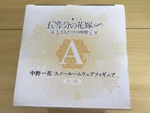 078(3-32) 1円スタート 未開封 中野一花 スノールームウェアフィギュア 五等分の花嫁 2人だけの時間 一番くじ A賞_画像5