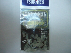 ★☆★ 釣研　徳用パック　ふかせウキゴム　クリア　 送料無料！ ★☆★