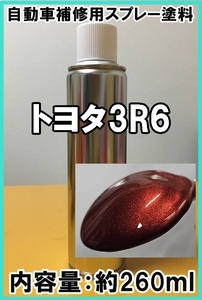 トヨタ3R6　スプレー　塗料　約260ml　ジンジャーレッドマイカM　クラウン アスリート