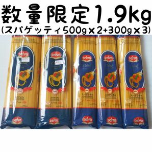 ★数量限定早い者勝ち★100g42.1円【マタニティ食品】スパゲッティ 1.9kg ( 500g ×2 + 300g ×3 )