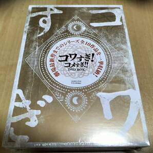 未使用 コワすぎ! コメすぎ!! DVD-BOX / 大迫茂生 白石晃士 (監督, 脚本, 出演), 久保山智夏