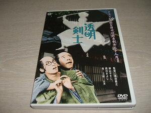 中古 DVD 透明剣士 / 酒井修, 熱田洋子, 桂三枝, 岡八郎, 横山やすし 西川きよし 黒田義之