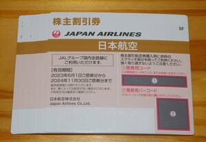 ◎ＪＡＬ日本航空株主優待割引券◎『即時発券用コード連絡』最新版1枚2枚3枚4枚5枚6枚7枚8枚9枚