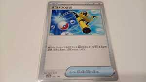 ポケモンカード　すごいつりざお　G SV4a 158/190　中古　定形郵便84円