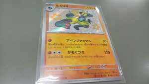 ポケモンカード　ルカリオ　G SV4a 281/190 S　中古　定形郵便84円