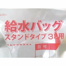 【5個セット】給水バッグ スタンドタイプ ３L用 折りたたみ式 日本製 給水 災害 非常用 緊急 地震_画像4