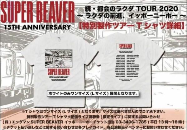 super beaver 2020 15周年ライブ Tシャツ 非売品