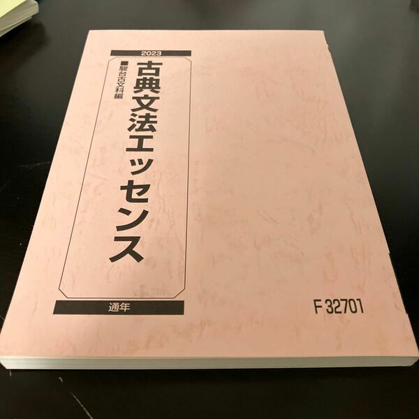 駿台　現代文　古典　テキスト　通年