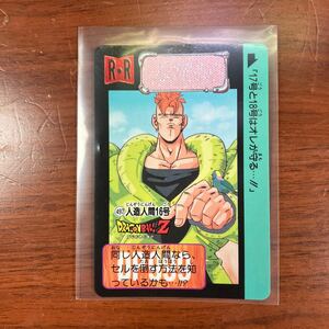 D3 ドラゴンボールZ 当時物 カードダス 1992 No.497 人造人間16号