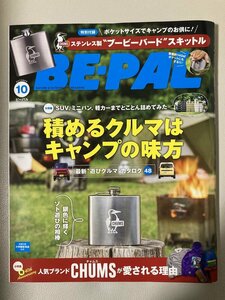 ＢＥ－ＰＡＬ（ビ－パル） ２０２３年１０月号 （小学館）　・・・　特別付録は付きません