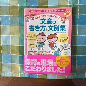 ナツメ社　文章の書き方&文例集　西坂小百合／綾野鈴子　著