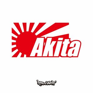 Akita (秋田) カッティングステッカー　7.0×14.0 日章旗