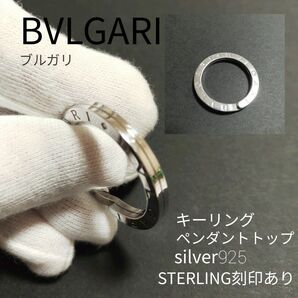 BVLGARI キーリング ネックレス トップ ペンダントトップ ゼロワン 正規品　山P　山下智久