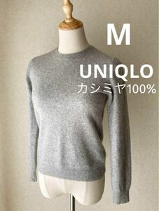 【美品】UNIQLO カシミア100% クルーネックセーター 杢グレー　M 丸首