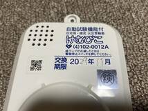 大阪ガス　住宅用　煙式　火災報知器　けむぴこ　（４）１０２－００１２Ａ_画像3