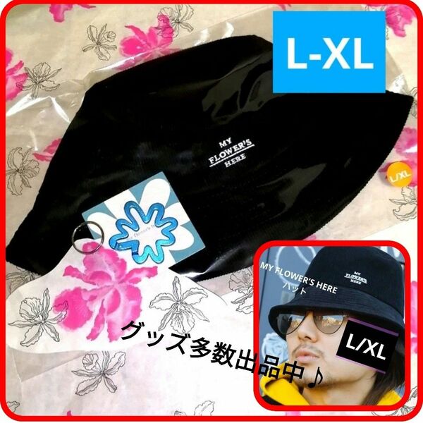 【値下げ不可】藤井風 バケットハット 帽子 L-XL カラビナ スカイブルー グッズ セット バケハ ヘンレコ fujiikaze