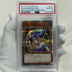 20th psa10 遊戯王 ブラックマジシャンガール DVD PSA プリズマ プリシク