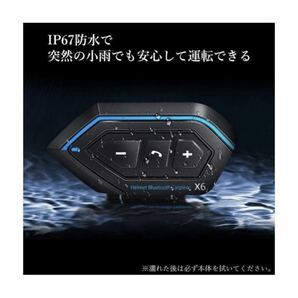 ◇送料無料◇ バイク インカム X6 Bluetooth5.0 ヘッドセット 高音質 IP67防水 操作簡単 オートバイイヤホン ヘルメット用インカムの画像6