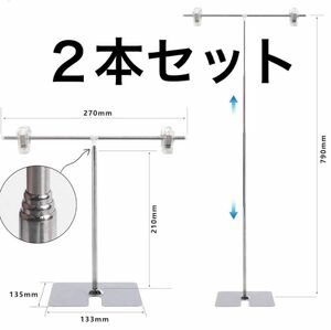 ★2本セット★　ポップスタンド T型　L型　兼用