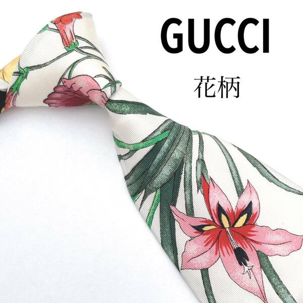 GUCCIグッチ ネクタイ 最高級シルク フラワー 花柄 植物 アート柄 白