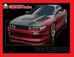 ★オリジン ストリームライン 3点 エアロキット★シルエイティ/RPS13 （シルビア＋180SX） D-028-005-SET