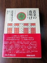 世界魔法大全1 黄金の夜明け 1983年初版 魔術 魔女 オカルト_画像1