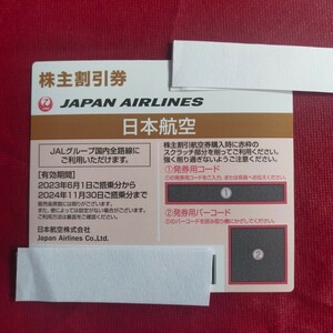 【送料無料】日本航空株主割引券　JAL株主優待