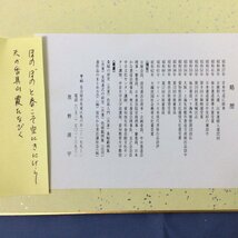 【三】色紙 黒野清宇 ほのぼのと春こそ… くろの・せいう 和歌 かな古典 詳細不明 サインあり 落款あり たとう紙入り　s3707B_E_画像10