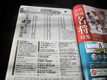 古雑誌　「甲子園」　週刊朝日　2016　野球女子　加藤優　稲村亜美　経年劣化あり_画像4