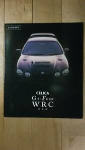 【極美品】トヨタセリカGT-FOUR 2100台限定WRC仕様カタログ