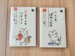 癒しねこポチ袋2点セット　祝儀袋　御祝　御礼　餞別　感謝　癒しねこ　おもしろぽち袋　日本製　お年玉袋