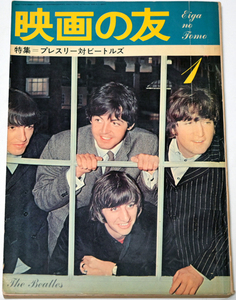 映画の友 1966年1月号 「プレスリー対ビートルズ」 特集記事満載　送料無料