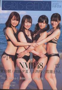 GiRLS pEDIA 2020 WINTER　NMB48 上西怜　etc