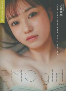 EMO girl vol.2 AKB48 SPECIAL　大盛真歩　田口愛佳 etc