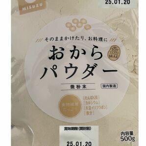 おからパウダー微粉末　500g 送料無料