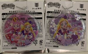 かっぱ寿司 わんだふるぷりきゅあ！ キラキラ シャカシャカ チャーム プリキュア コラボキーホルダー キュアフレンディ　キュアワンダフル