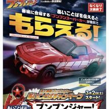 新品　未開封　ブンブンジャー　ブンブンスーパーカー　合言葉キャンペーン　ライセンスカード付き　小学生限定_画像2